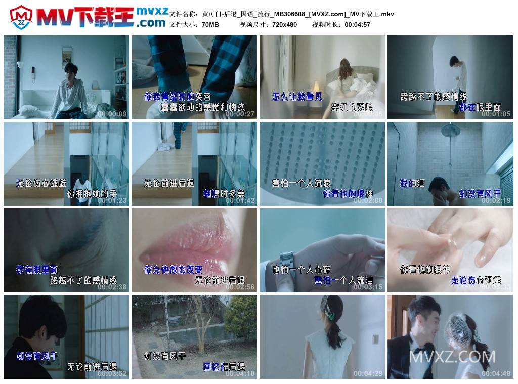 黄可门-后退_国语_流行_MB306608